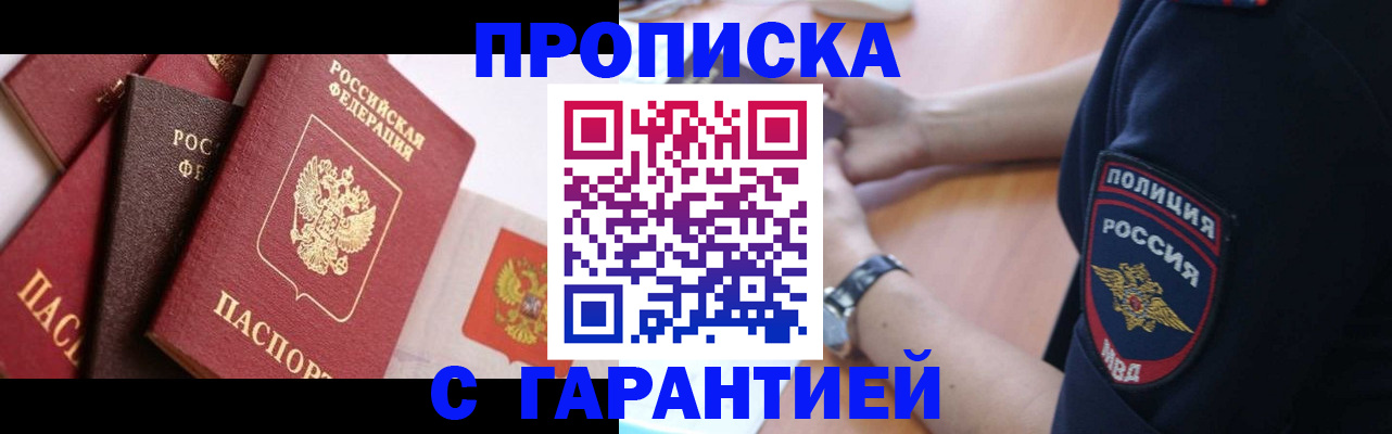 прописка законно в Беломорске