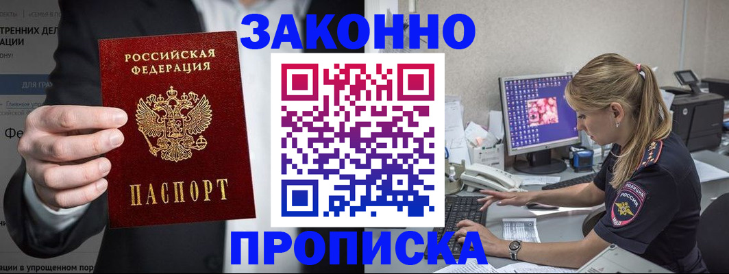 купить прописку в Беломорске