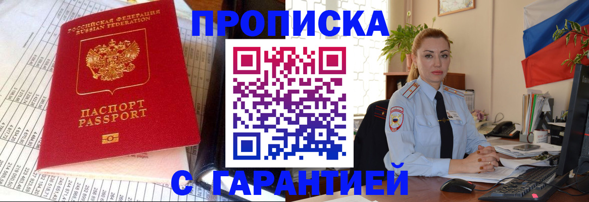 прописка 2025 в Беломорске