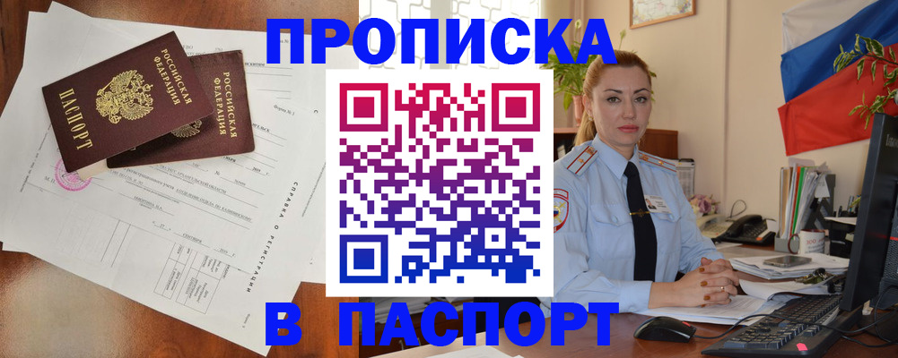 временная регистрация надежно в Беломорске